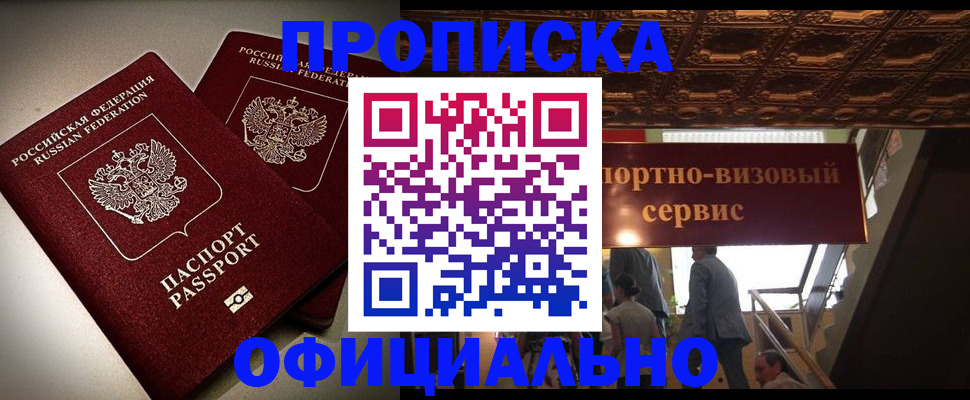 временная регистрация собственник в Подольске