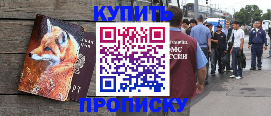 временная регистрация законно в Подольске
