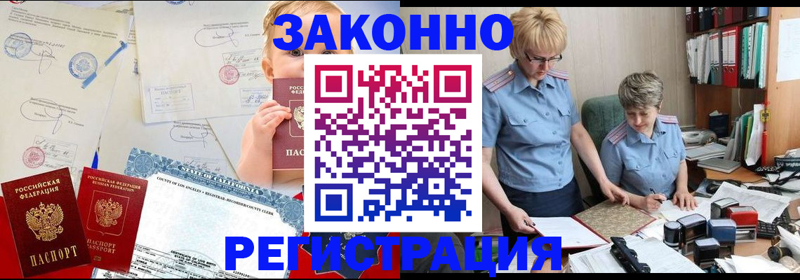 прописка в Подольске