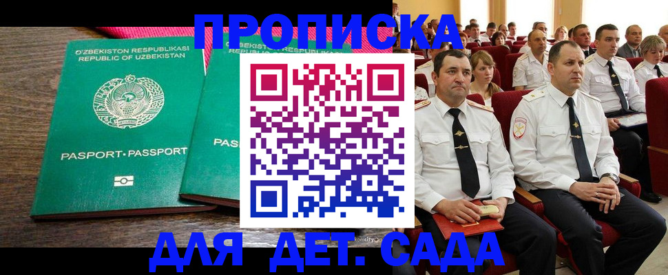 временная регистрация для школы в Подольске