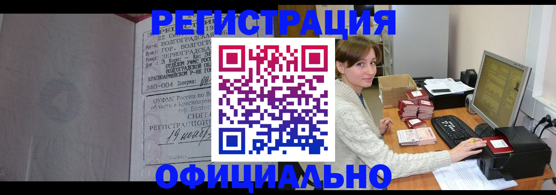 временная регистрация купить в Подольске