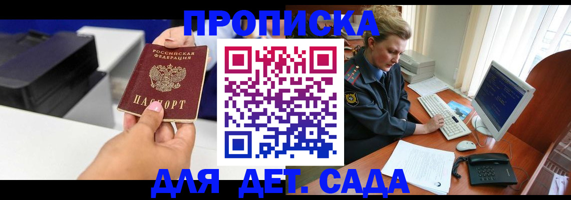 временная регистрация собственник в Подольске