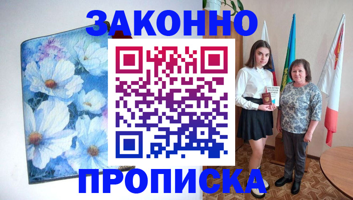 прописка для кредита в Подольске