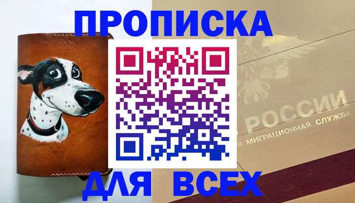 прописка гарантия в Подольске